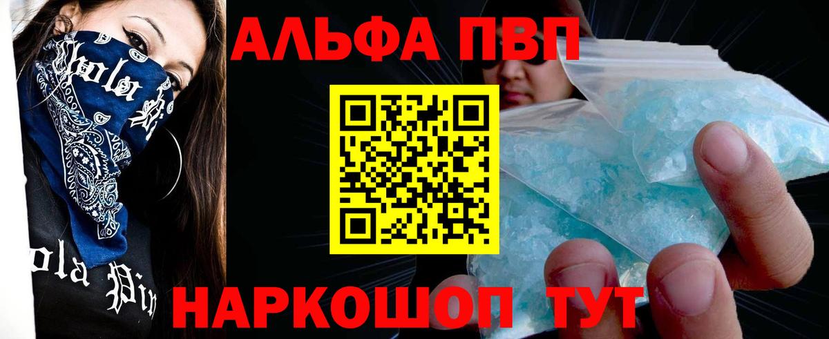 Alpha-PVP мука  как найти закладки  Тосно  Alpha PVP СК  Alfa_PVP Crystall  Вход с VPN 
