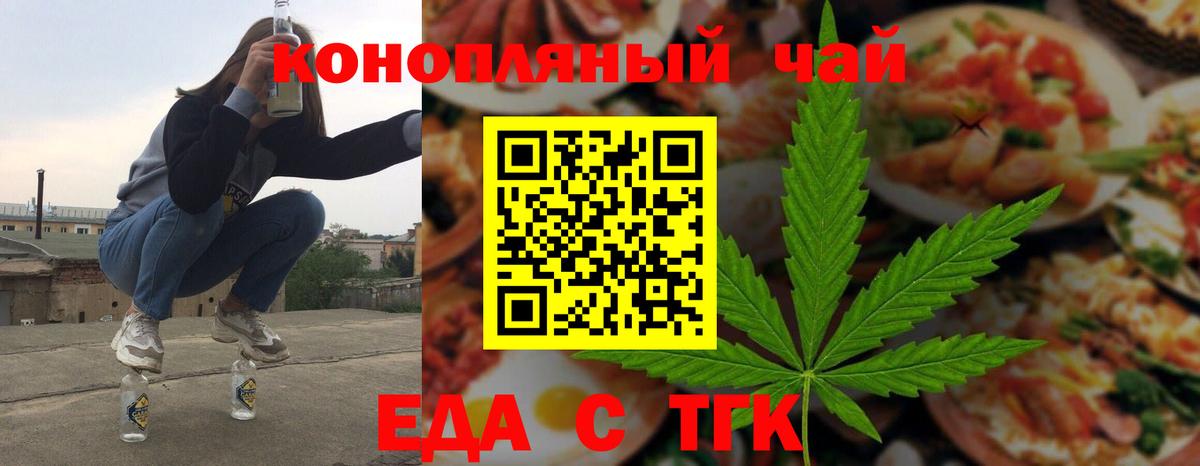 Еда ТГК марихуана  Вход с VPN  Тосно 