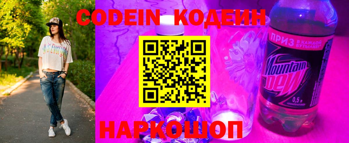 Тосно  Кодеин напиток Lean (лин)  купить наркоту  Вход с VPN  Codein Purple Drank 