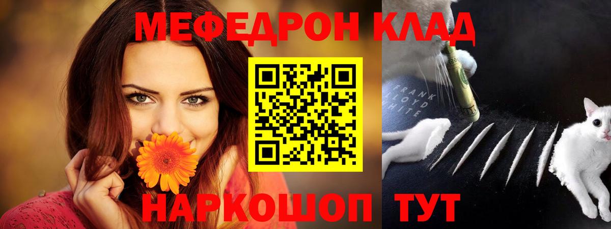 Мефедрон мука Тосно